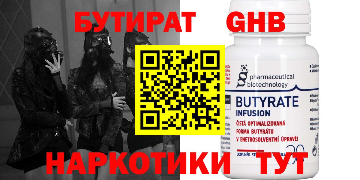 Бутират  Вход с VPN  Черкесск  БУТИРАТ бутик 