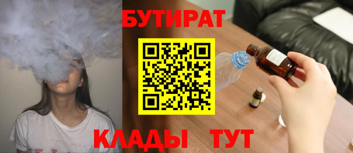 Бутират оксана Черкесск