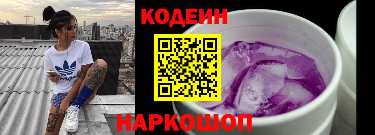 Кодеиновый сироп Lean напиток Lean (лин) Черкесск