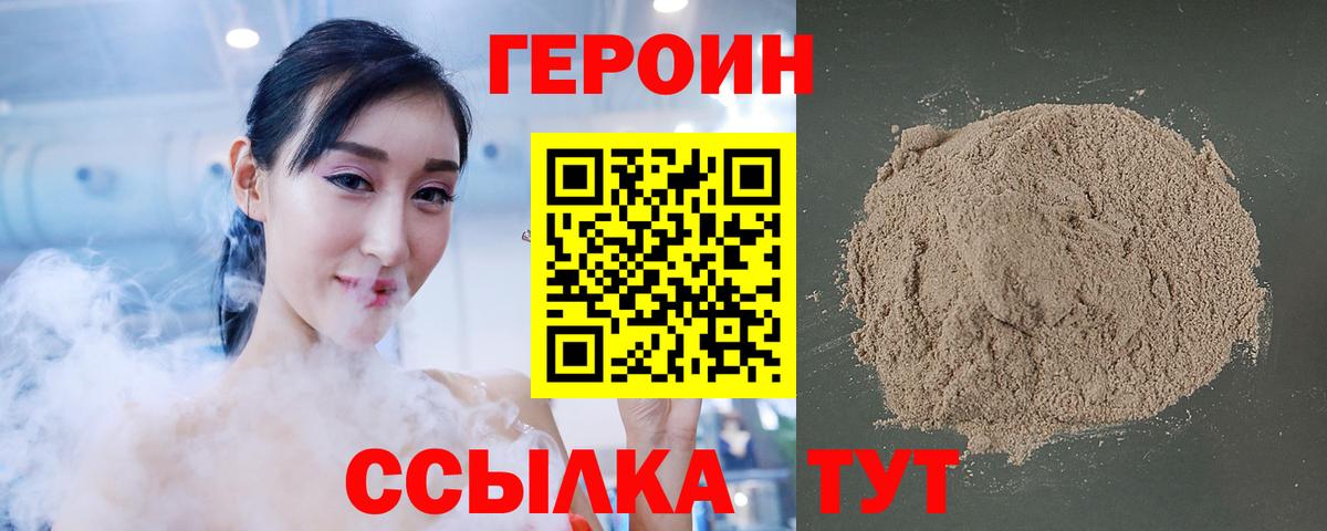 ГЕРОИН белый Черкесск