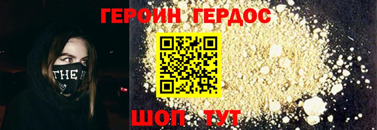 Черкесск  ГЕРОИН  Вход с VPN  Героин гречка 
