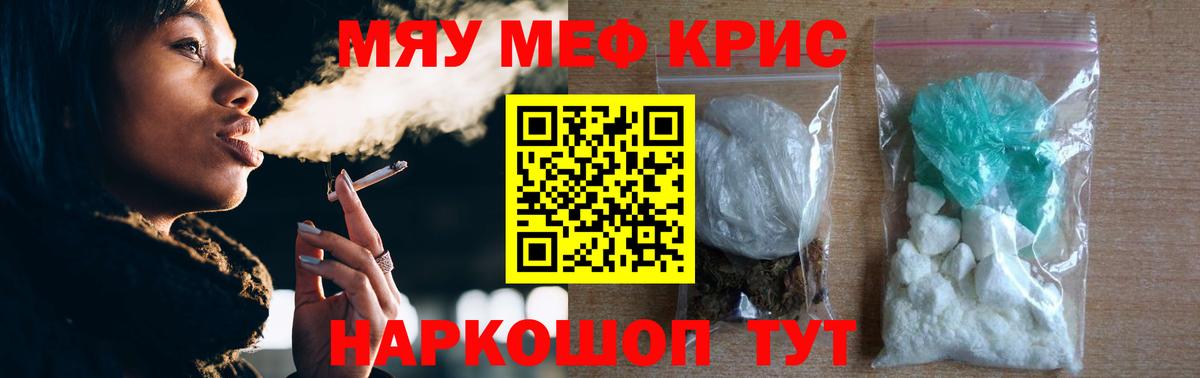 МЕФ mephedrone  Вход с VPN  МЯУ-МЯУ  Мефедрон мяу мяу  Черкесск 