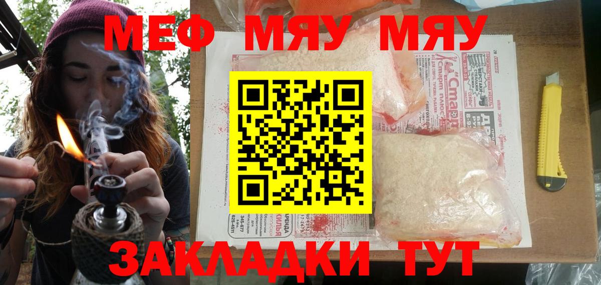 МЕФ кристаллы Черкесск